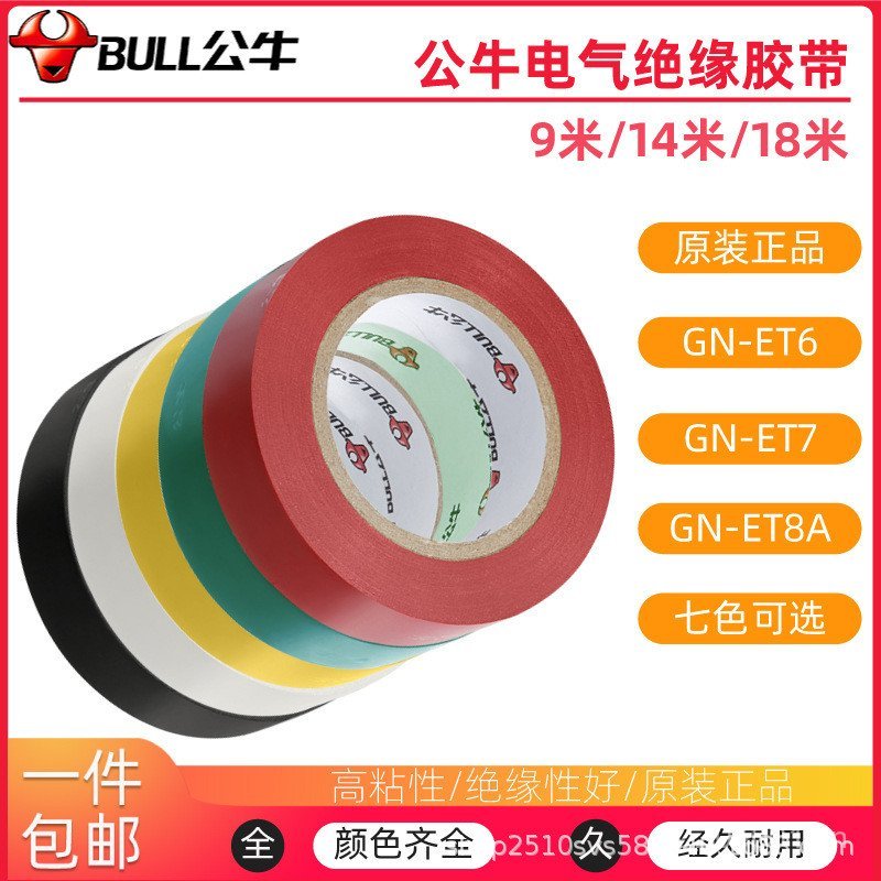 Bull Phụ Kiện Điện Bán Buôn Chống Cháy Băng Điện PVC Cách Nhiệt Băng Điện Siêu Thấp Chịu Nhiệt Độ Bu