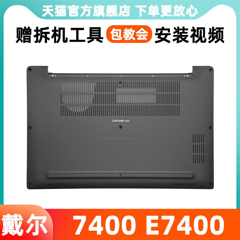 Ốp lưng Dell / Dell Latitude 7400 E7400 D Đế dưới Vỏ phía sau Vỏ máy tính xách tay