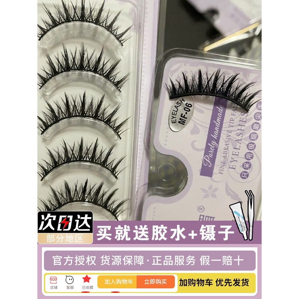 Lông mi giả nửa máu hoang dãLông Mi Sino Whole Piece Little Devil Fairy Hair mf06