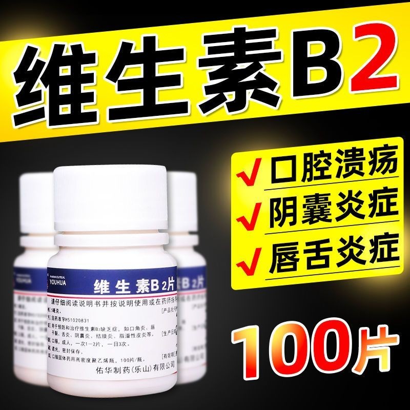 Youhua Vitamin B2 Viên 100 Viên * 1 Chai / Hộp Loét Miệng Sử Dụng Thuốc Lặp Lại Loét Lưỡi Tạo Bọt Mi