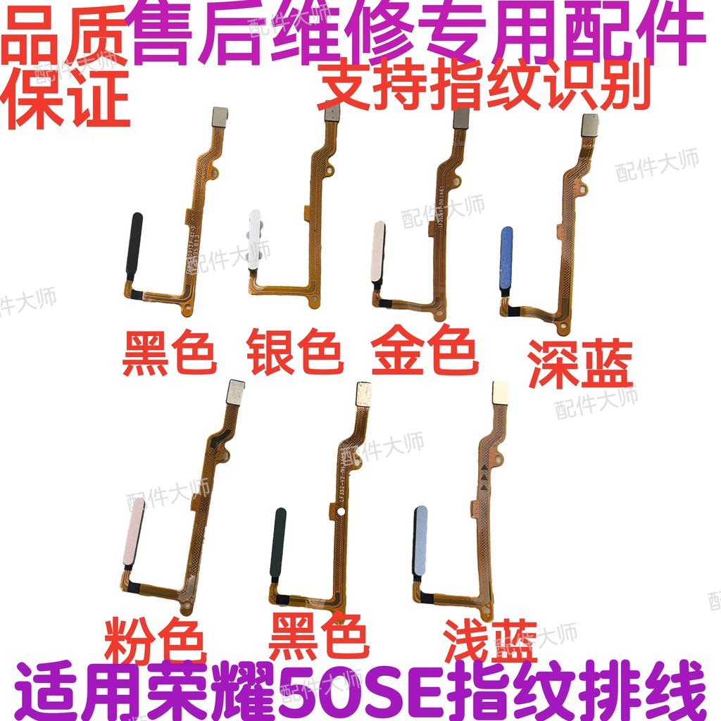 Thích hợp cho cáp vân tay Glory 50SE Huawei JLH-AN00 Cáp nút nhận dạng mở khóa trở lại vân tay