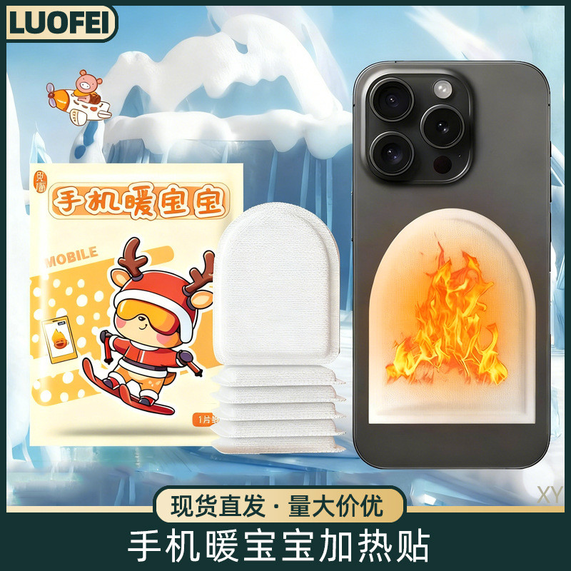 Meituan Lightning Warehouse Điện thoại di động Miếng dán trẻ em ấm áp chống đóng băng Halbin Du lịch