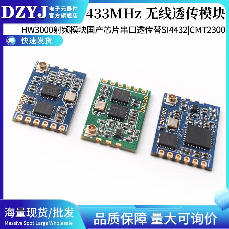 2025新款433MHz模块HW3000射频模块国产芯片串口透传替SI4432|CMT2300433MHz module HW3000 emitter20251211