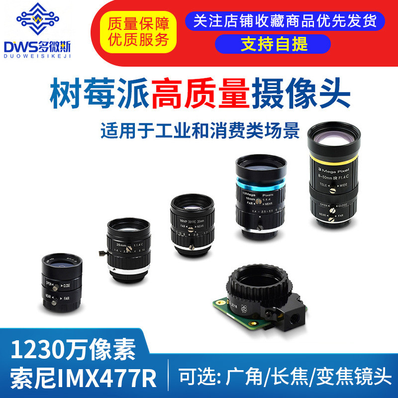 Máy ảnh Raspberry Pi HQ 🇾 ❈ ❈ ❈ ❈ ❈ IMX477 6mm ❈ ❈ 16mm ❈ ❈