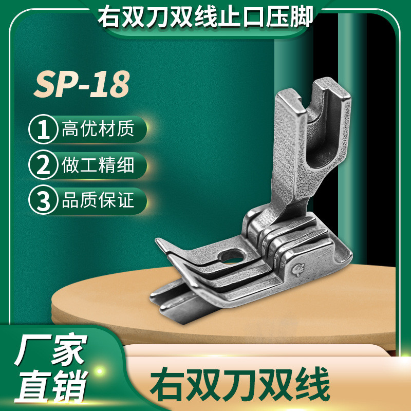 Flat Car Double-Line Presser Foot SP-18 Double-Knife Jeans Back Pocket Cut Open-Line Presser Foot Do