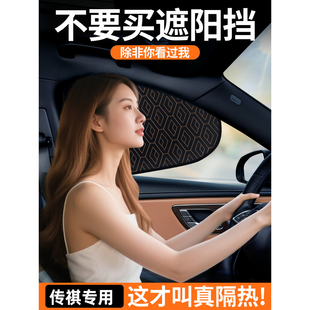 Quảngqi Chuanqi M8 Master M6 Directional S7 / GS8 / E8 Tấm che nắng cửa sổ bên ô tô vách ngăn 2025 S