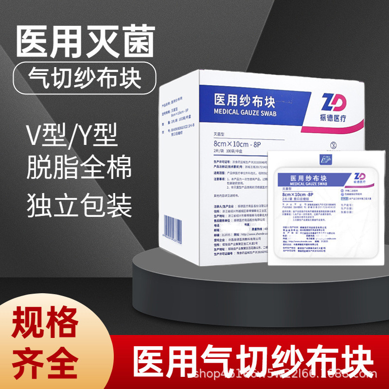 Zhende Tấm gạc y tế Gạc cắt không khí Thuốc phẫu thuật Gạc thấm hút trang điểm Khối gạc cắt không kh