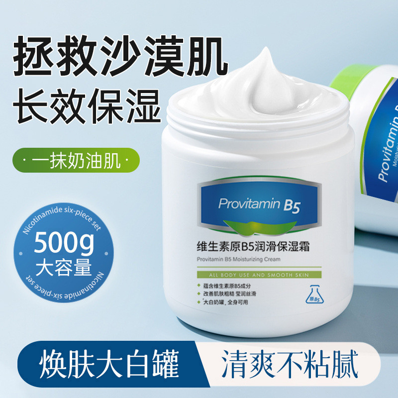 Kem Dưỡng Ẩm SKALL Vitamin B5 Dưỡng Ẩm Rào Chắn Dưỡng Ẩm Sửa Chữa Da Khô Làm Dịu Đa Năng Vitamin B5 