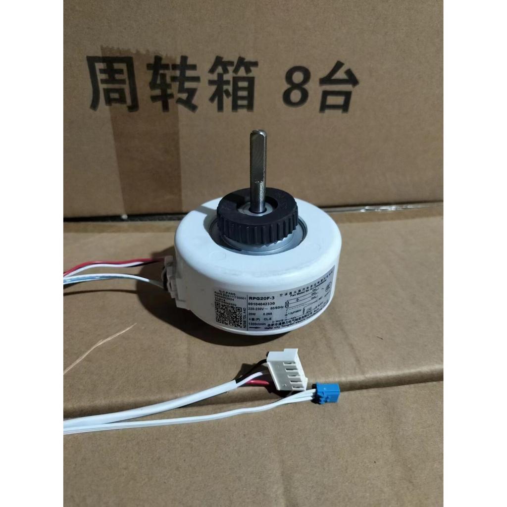 Động cơ quạt bên trong điều hòa Haixin RPG12X-11 DG13G1-13 1428127.C 001A3000051E