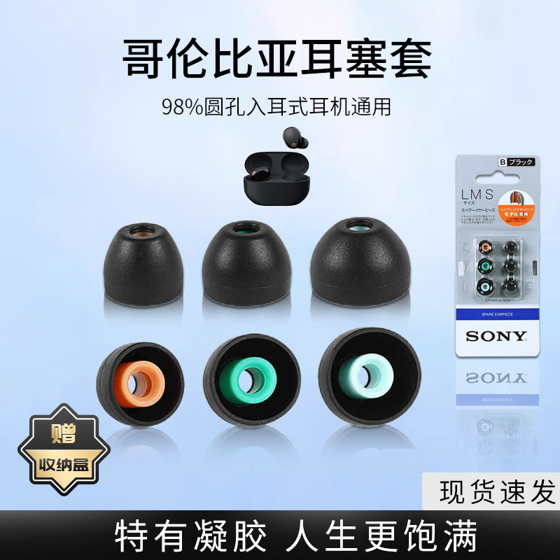 Thích hợp cho tai nghe Sony Colombia Vỏ silicon sony wf-1000xm4 / xm5 Brother Case In-Ear Earbud Cas