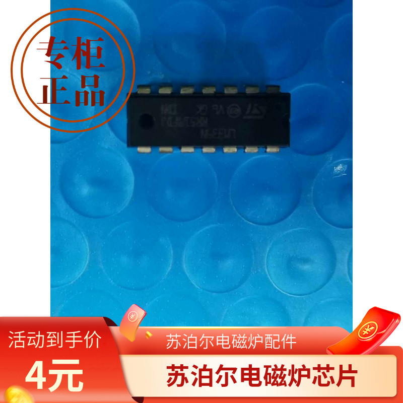 Nhà máy chính hãng Supor Chip LM339N