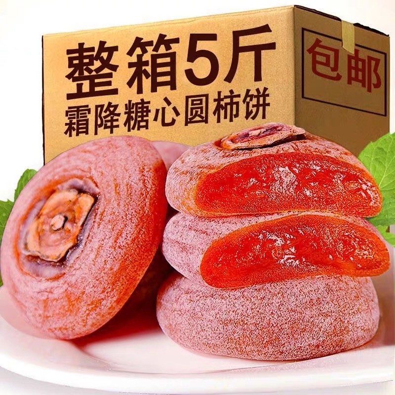 2026新款圆柿饼散装 独立包装 农家自制柿子饼即食霜降柿饼吊柿饼round persimmon cake bulk independent packaging farm homemade202605