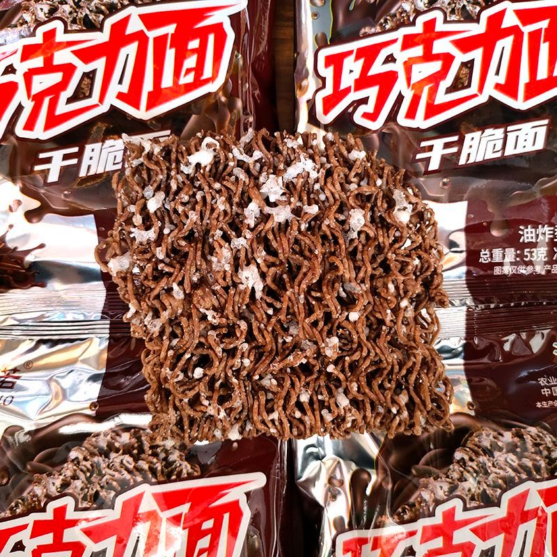 2026新款永诺巧克力面清真干脆面捏碎面掌心脆方便面办公室休闲零食51g/袋Yongnuo Chocolate Noodles Halal Crispy Noodles Crushed Noodles