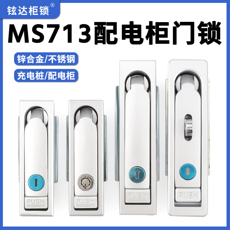 MS713-1-1 Hộp Phân Phối Khóa Cửa Tủ Có Thanh Khóa Thiên Đường Và Trái Đất MS712 Khóa Tủ Tủ Phân Phối