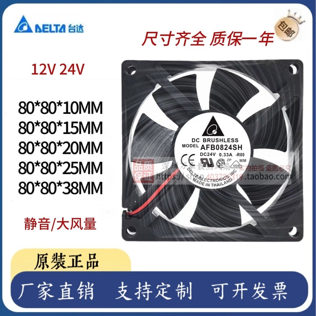 Quạt làm mát biến tần công nghiệp âm lượng không khí cao Delta 8CM cm 12V / 24V 8010 8015 8025
