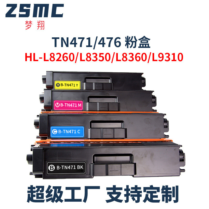 Thích hợp cho Brothers MFC-L8900cdw Hộp mực TN471 TN476 HL-L8260cdn L9310cdw Hộp mực