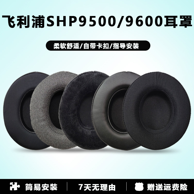 Thích hợp cho Philips SHP9600 Earmuffs SHP9500 Vỏ tai nghe shp9600 Vỏ bảo vệ tai nghe shp9500 Vỏ da 