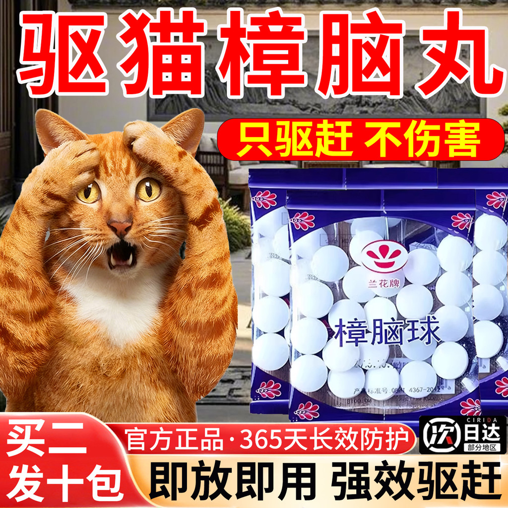 Repel Cat Camphor Thuốc Chuyên dụng Dụng cụ tiện dụng ngoài trời Lâu dài Mạnh mẽ Loại bỏ thuốc Mèo m