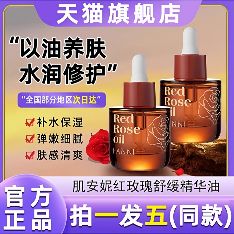 Skin Annie Red Rose Soothing Essence Oil Repair Barrier Facial Anti-Wrinkle Firmles Official Flagshi