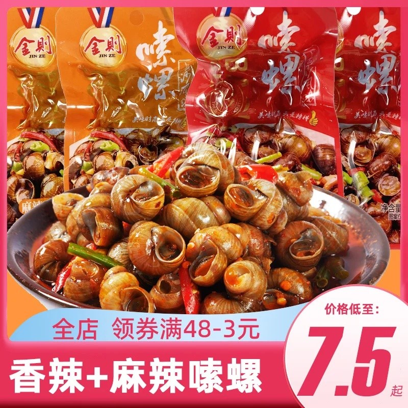 Hồ Nam Thơm Cay Gió Gió Gió Ốc Nấu Thực Phẩm Cay Tian Ốc Thịt Ăn Nhẹ Đồ Ăn Nhẹ Giảm Glutton Đồ Ăn Nh