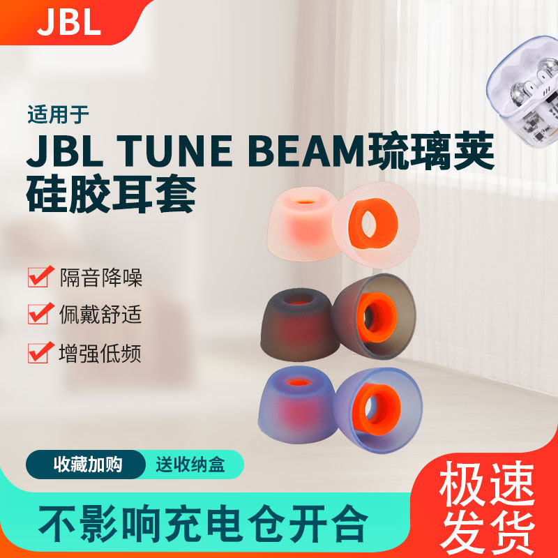 Thích hợp cho JBL TUNE BEAM Glass Pod Earbuds Vỏ tai nghe Bluetooth không dây đích thực jbl Vỏ silic