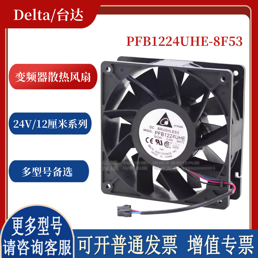 Delta PFB1224EHE / UHE / GHE FFB1224SHE / EHE Biến tần 12038 24V Quạt 12CM