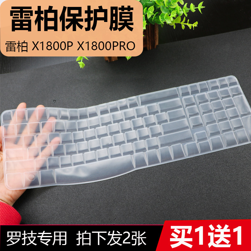 Phim bảo vệ bàn phím máy tính để bàn không dây Rapoo X1800S Bảo hiểm toàn diện Tấm che chống bụi