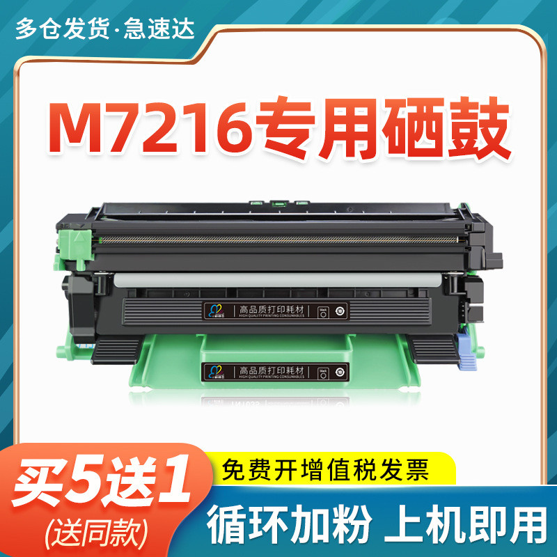 Thích hợp cho Lenovo M7216NWA Máy in Bột Hộp Mực 7216 Trống Sấy Sao chép Tất Cả Trong Một Máy Laser 