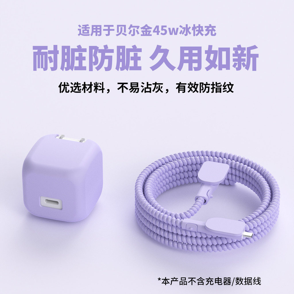 Thích hợp cho Vỏ bảo vệ sạc Belkin Belkin 45w Vỏ bảo vệ cáp dữ liệu Apple 17 Belkin Ice Sạc nhanh 45