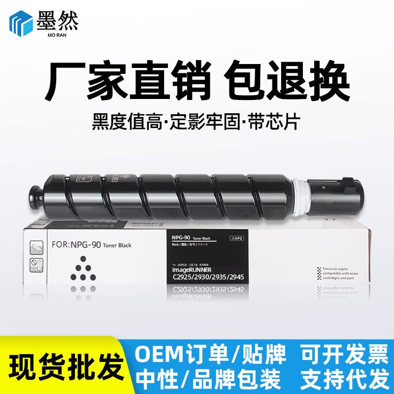 Thích hợp cho bột mực CANON NPG-90 IR 2925 2930 2935 2945 Hộp đựng bột máy photocopy CANON