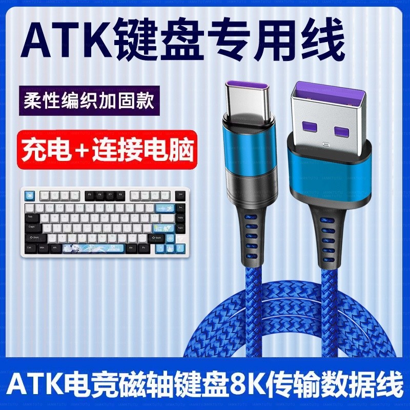Thích hợp cho trò chơi ATK68 V2 Pro Kết nối bàn phím trục từ tính Máy tính Cáp dữ liệu USB ATK VXE V