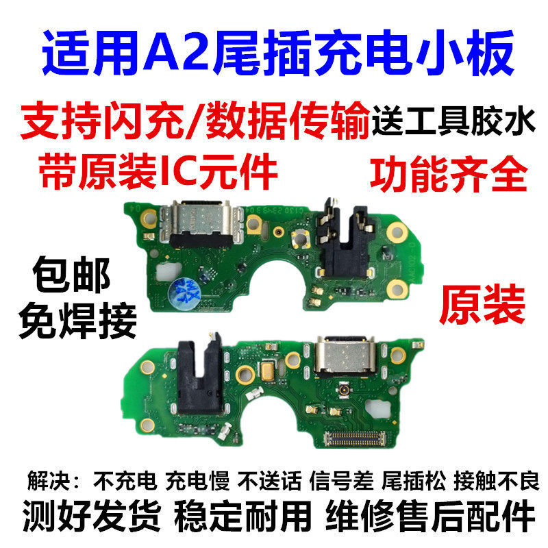 Thích hợp cho oppo A2 5G Đuôi Cắm Bảng Nhỏ Cổng Sạc Micro Micro Bảng Nhỏ Lắp Ráp PJB110