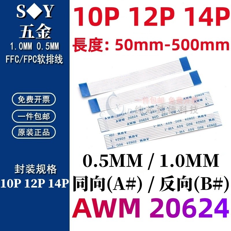 ((10P 12P 14P) 0.5 / 1.0MM Cáp mềm FFC / FPC AWM 20624 80C 60V VW-1 Flat