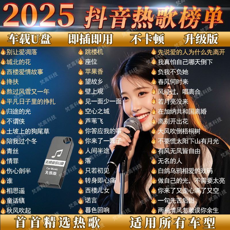 2025 Bài Hát Mới Nhất Xe U Đĩa Nhạc Xe U Đĩa Lossless Nhạc U Đĩa Xe U Đĩa Chất Lượng Âm Thanh Cao