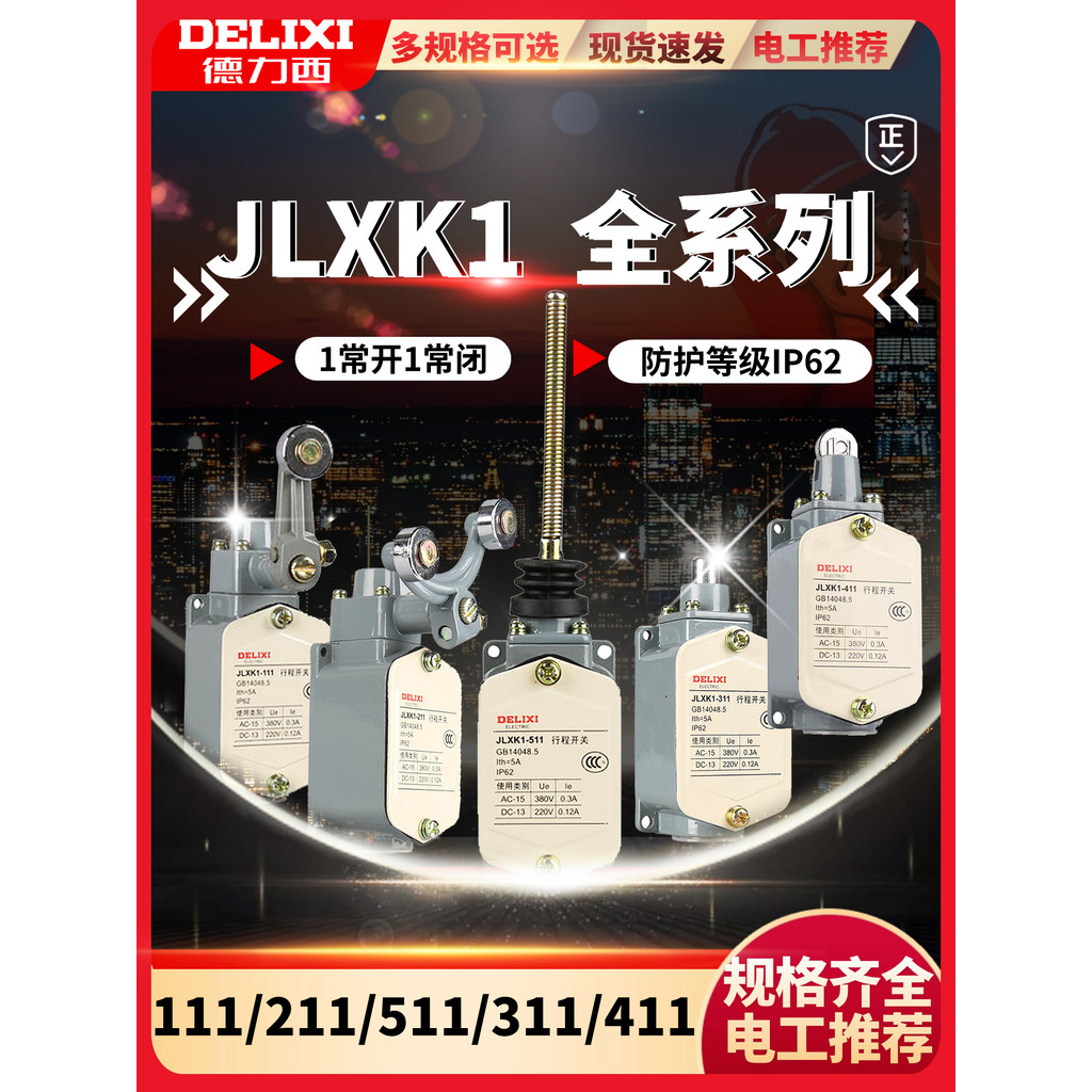 Công tắc đột quỵ Delixi JLXK1-111 211 311 411 511 Công tắc giới hạn đột quỵ YBLX