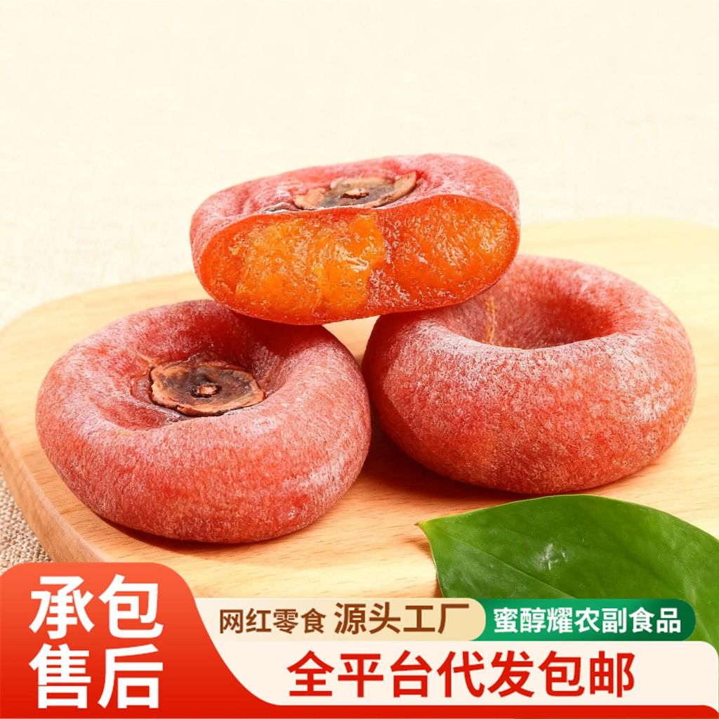 2026新款圆柿饼农家自制柿子饼 霜降柿饼 吊柿饼流心柿饼 柿柿如Round Persimmon Farmhouse Homemade Persimmon Cake Frostbite Persimm