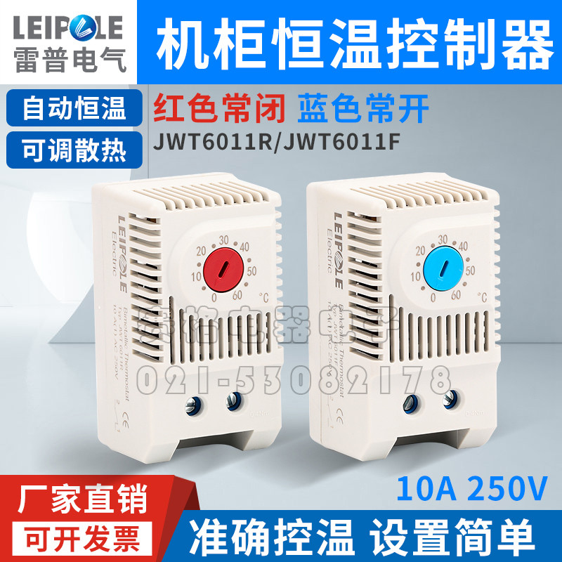 Thượng Hải Rap JWT6011F Thường Mở Bộ Điều Khiển Nhiệt Độ Tự Động JWT6011R Thường Đóng Nhà Máy Bán Hà