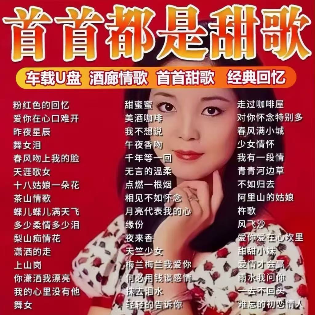 Xử lý [Đĩa U bài hát ngọt ngào] Bài hát hoài cổ cổ điển Khiêu vũ vuông Bài hát ngọt ngào Bài hát cũ 