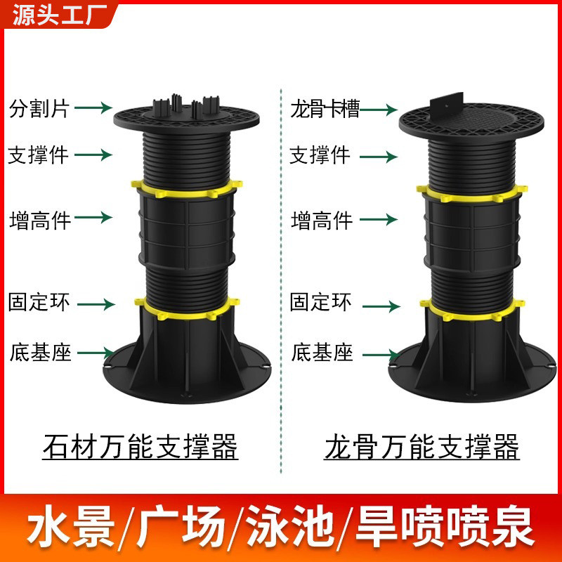 Water View Stone Universal Supporter Load-Bearing Pool Keel Tile Floor Tile Floor Floor Rack Giá đỡ 