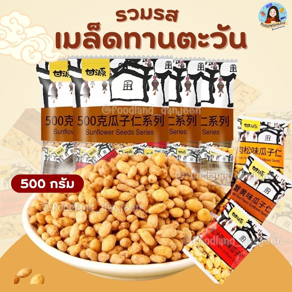 Chuẩn bị giao hàng, Gói lớn 00g. Hạt hướng dương trộn hương vị Guanyuan, Hạt hướng dương, Trứng cua,