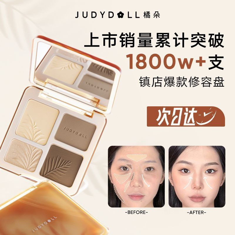 New Product#Judydoll Orange Blossom Contour Palette Highlight Makeup Palette Brightening 3D Student 