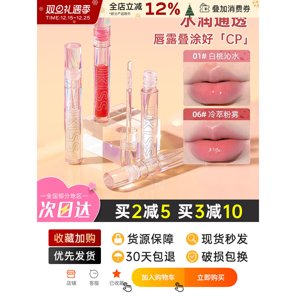 Ukiss Son Dầu Trong Suốt Son Bóng Gương Nước Bóng Môi Son Bóng Dầu Sáng Son Bóng Dudu Thủy Tinh Son 