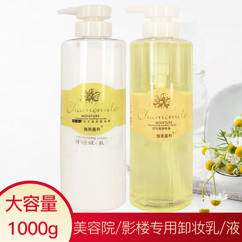 Smelly Beauty Salon Chamomile Soothing Makeup Remover / Liquid Moisturising Photo Studio Facial Eye 