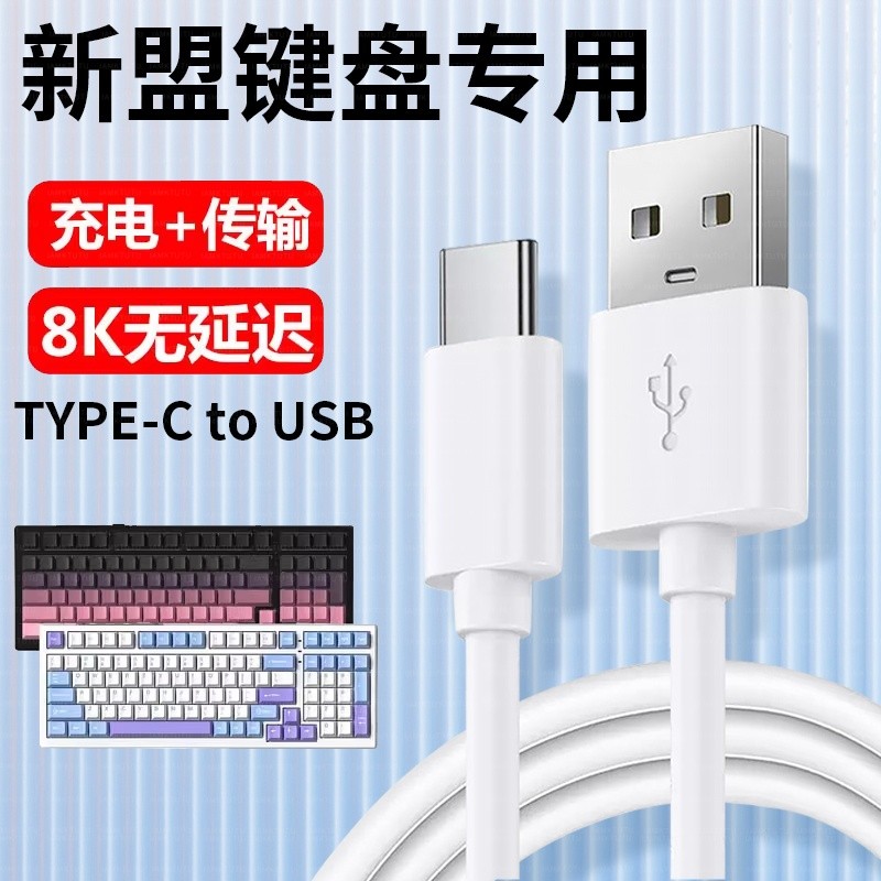 Thích hợp cho Cáp dữ liệu bàn phím cơ Xinmeng X98Pro M87ProV2 M71 M75 A66 X75 Kết nối máy tính Cáp t