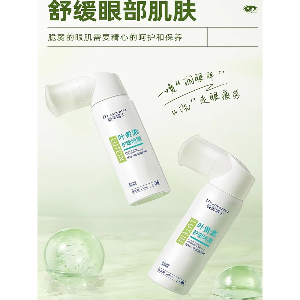 Lutein Eye Care Spray Clean Eyes Soothing Dry Fatigue Blurry Eye Care Atomizing Eyes Bright Eyes