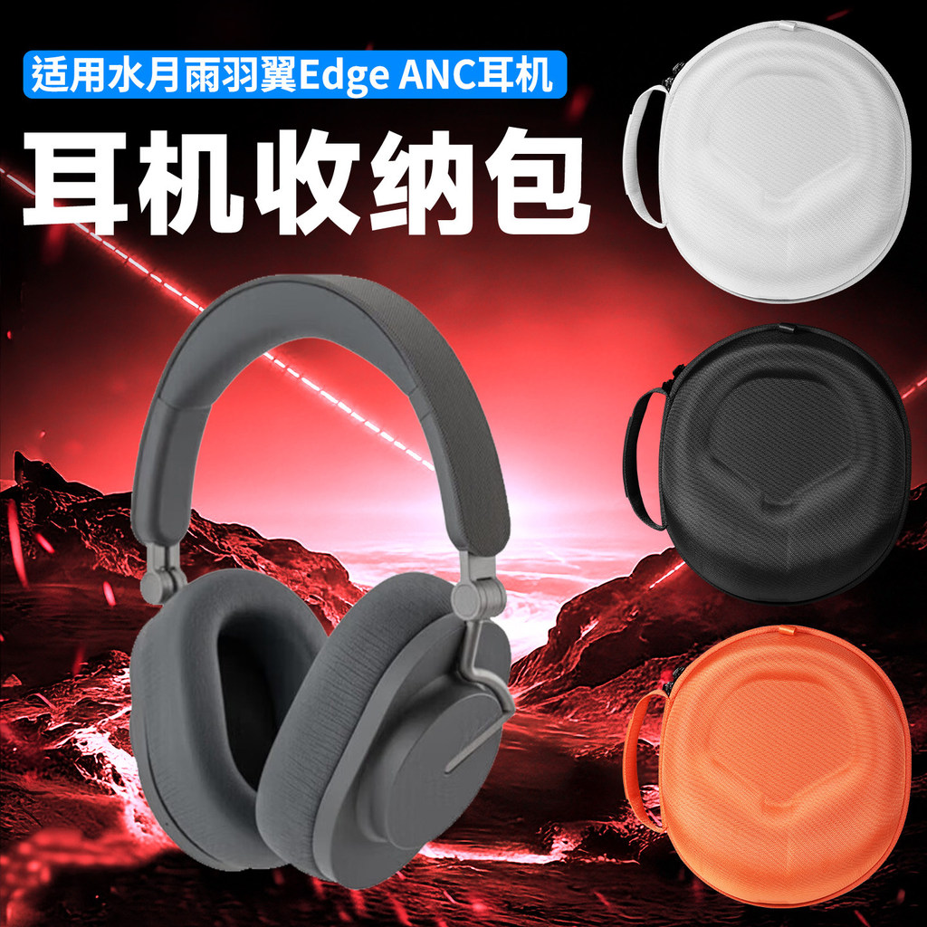 [Sẵn sàng] Tiger Bing Thích hợp cho MOONDROP Water Moon Rain Edge ANC Túi lưu trữ tai nghe Mặt trăng