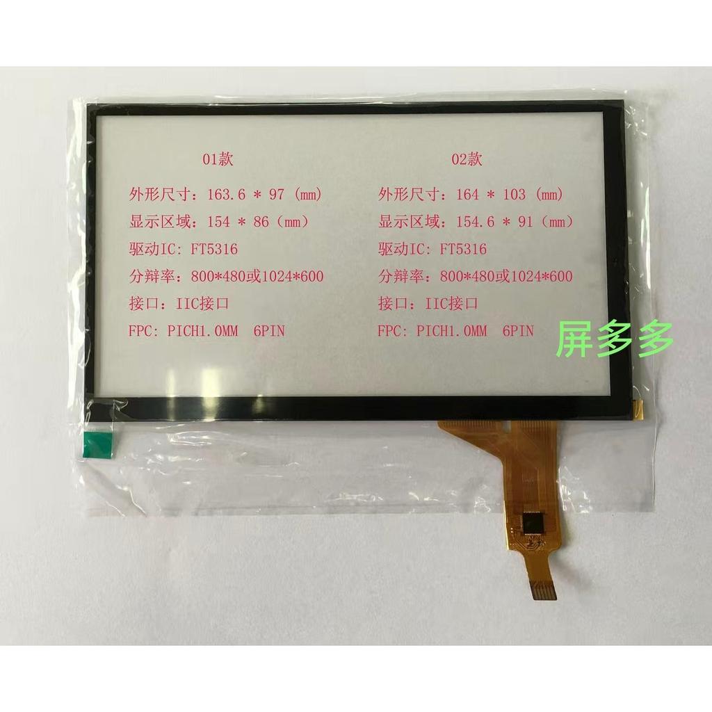 Màn hình cảm ứng điện dung 23cm Màn hình kính Màn hình bên ngoài NJ070NA-23A HJ070NA-13A EJ070NA-01J