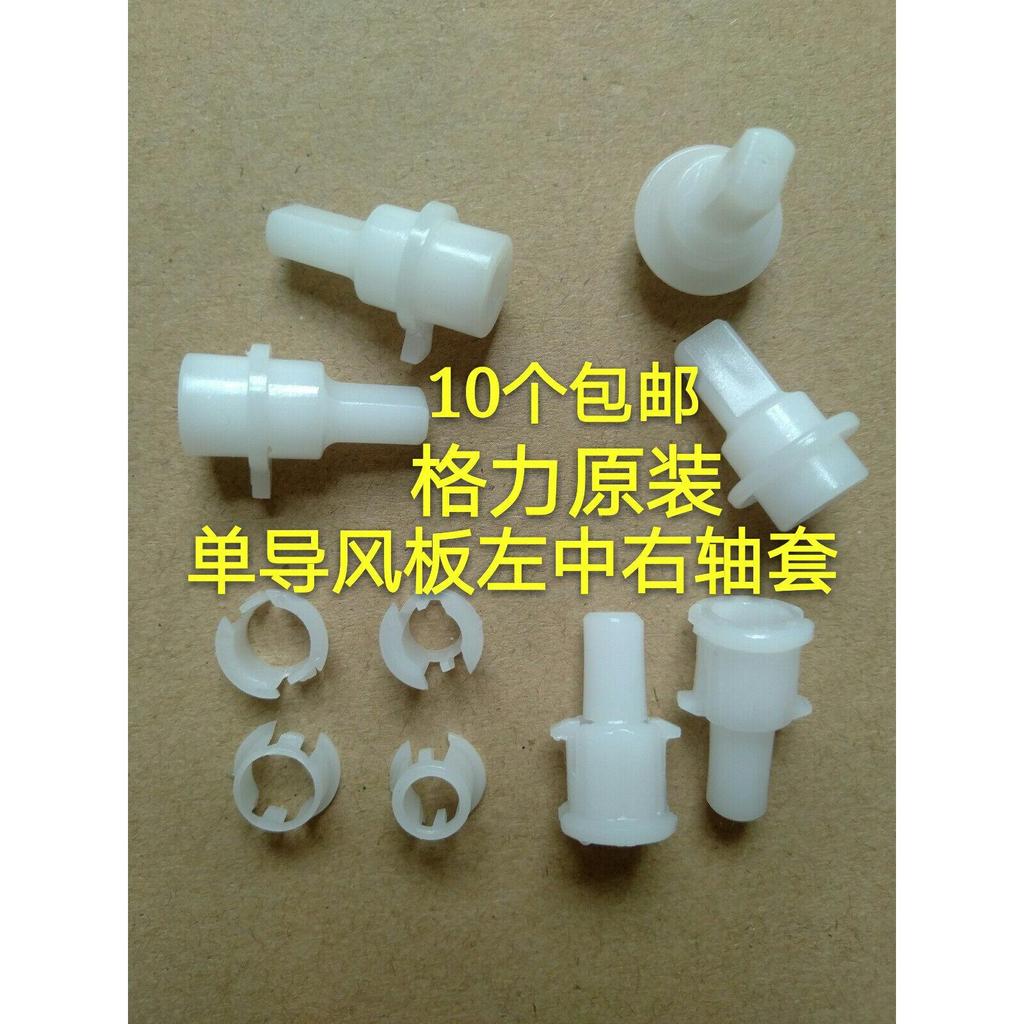Gree Điều Hòa Không Khí Vòng Tròn Trái Bushing Động Cơ Bên Phải Bushing Giữa Bushing Khóa Kết Nối Th