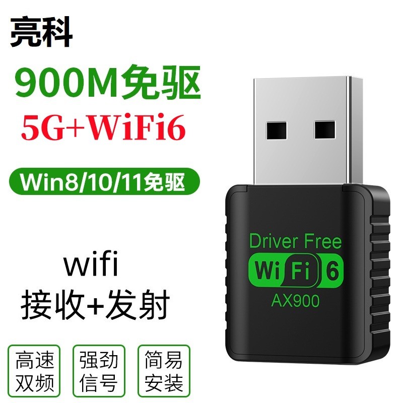 Máy tính xách tay máy tính WiFi6 không cần ổ đĩa AX900M 5G Bộ thu thẻ mạng không dây usb băng tần ké