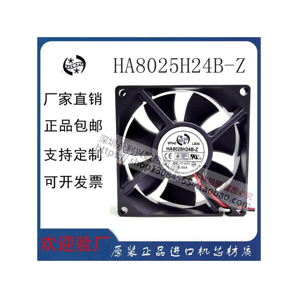 Quạt làm mát biến tần âm lượng không khí cao HA8025H24B-Z 24V 0.50A 8025 8CM